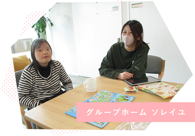 グループホーム ソレイユ
